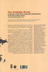 دنیای بی ثبات ما